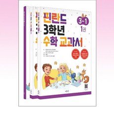 핀란드 교과서 세트 전3권, 수학, 초등 3-1