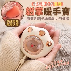 人體工學貓長造型Type-C無線二檔暖手寶 貓爪/貓掌暖手寶 電暖蛋