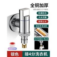 【開發票/統編】洗衣機水龍頭 直通960112, 1個, 【全銅電鍍】大水流單齣水 接4分洗衣機