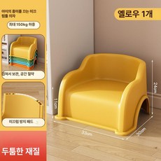 플라스틱 등받이 의자 미끄럼방지 소형 스툴, 1개, 귀여운 레몬옐로우