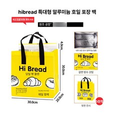 일회용 보냉백 보냉팩 보냉 봉투 테이크아웃 포장 은박, 50 개, 부직포 보온 가방, [Bread] 30x20x30cm