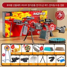 M249 경량 자동 소프트탄 너프건 기관총 연발 블랙 고급형 완구, 배터리 1세트, I. M249 레드 스탠딩타겟 선물세트