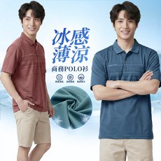 MAN STYLE 冰感薄涼 商務POLO衫