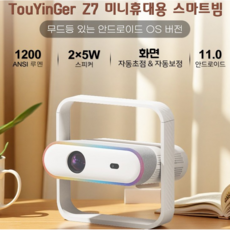 Touyinger 빔프로젝터 Android 스마트빔 가정용 4k 홈시네마 휴대용 캠핑용 미니 프로젝터 한글지원, TOUYINGER Z7 Android OS