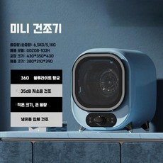 미니건조기 원룸 자취 기숙사 의류 소형건조기 가정용 의류건조기, 블루