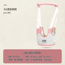 DFMEI 寶寶學步帶四季通用防摔學嬰幼兒走路防勒兒童, 1個, 上提後拉春秋款-粉色(馬甲式無贈品):如圖
