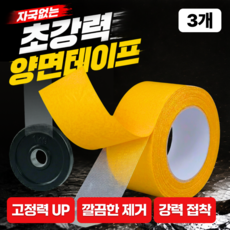뮈아르 자국없는 초강력 투명 양면 테이프 30mm x 5m, 3개