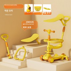 접이식 3륜 킥보드 높이조절 씽씽카 승용완구 폴딩형 선물, 1개, 리틀옐로덕 차양막 가드레일+유니버설 풋레스트