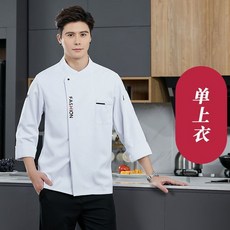 餐飲廚師工作服男女長袖蛋糕坊麵點烘焙師酒店廚房衣服鞦鼕季