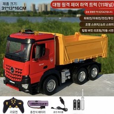 초대형 RC카 무선조종 덤프트럭 4륜구동 4WD 중장비 장난감 전동 덤프카, 표준 - 배터리 1개, 레드 11채널 덤프트럭