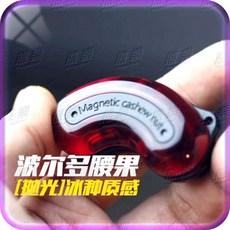 熊樂 推牌腰果 磁力腰果2.0 EDC解壓玩具 辦公室解壓磁力玩具, 1個, 紅色腰果_冰種(拋光,現貨_24H內出貨