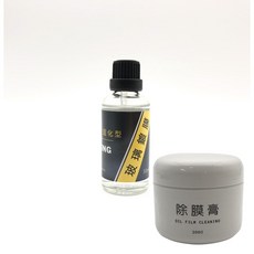 玻璃鍍膜 固化型 半年劑 不跳耐刷 施工簡單 撥水 潑水 防潑水 玻璃潑水 潑水劑 油膜 除油膜超長效型, 1個, 玻璃鍍膜（50ml)+除膜膏200g