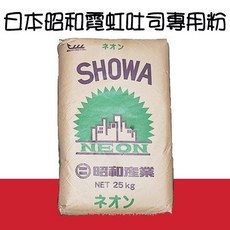 SHOWA 昭和產業 霓虹 吐司專用粉 高筋 25kg, 1個, 2公斤 分裝