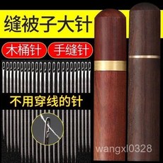 手縫針 免穿針 縫衣針 大眼針 盲人針 縫紉針 大孔針 不用穿線 裁縫針 穿針神器 手縫針套裝, 1個, 花梨木針桶【側穿針】,12支隨機尺寸