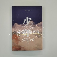 TF家族三代 紙航船 沉重的愛 張極 張澤禹 鄧佳鑫 餘宇涵 陳天潤 左航 蘇新皓, 1個, 日志本 少年