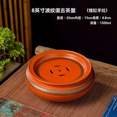 潮州煌記硃泥手拉茶盤家用家用圓形紫砂茶船儲水式幹泡臺茶臺套裝, 8英寸波紋復古茶盤（煌記手拉）, 1個