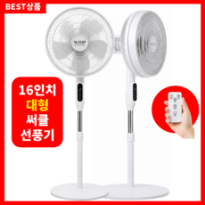 우주돌풍 대형 서큘레이터 선풍기 저소음 키큰 16인치 리모컨 업소용 사무실, 대형 써큘레이터형 선풍기 16인치 화이트