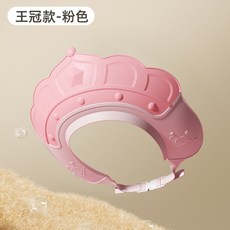 兒童洗髮帽 寶寶防水浴帽 可調節洗頭擋水帽 嬰兒洗髮神器, 1個, 王冠款-粉色, 王冠款-粉色