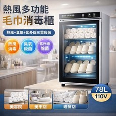 熱風多功能毛巾消毒櫃 78L 紫外線臭氧殺菌 110V 商用美容院美甲理髮拖鞋消毒機, 128L-紫外線臭氧+熱風循環烘乾
