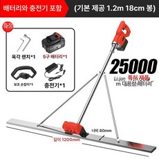 전동 콘크리트 밀대 배터리1개 1m 바닥 레벨링 충전식, 1개, 1 1.2m