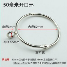 窗簾開口掛環圈 金屬掛鉤羅馬杆門簾環 活口不鏽鋼窗簾配件, 1個, 50金屬銀白開口環,1個, 金屬銀白