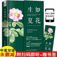 泰戈爾詩集 飛鳥集 新月集 生如夏花 中英雙語全譯本, 【正版】假一賠十,2本