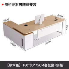 임원 책상 사장 중역 데스크 오피스 사무실 CEO 서재, 길이160 폭80 높이75cm (C스타일)