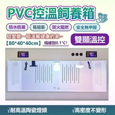PVC控溫飼養箱，雙顯溫控，防水易清潔，耐用不變形，多種寵物適用, 白色, 1個