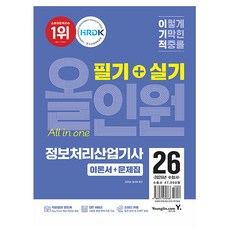 영진닷컴 2026 정보처리산업기사 필기+실기 올인원