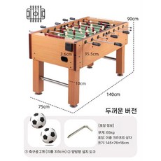 테이블축구게임 펜션 게임기 대형 보드 손 휴게실 파티룸, 클래식 1.4미터-프로 8극