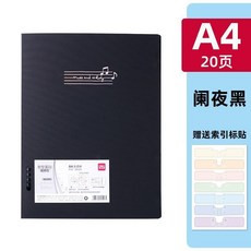 deli 樂譜夾 A4 40頁 譜夾子 樂譜資料收納冊 透明插頁 黑色 贈索引標貼, 1個, ✨新型夾具✨ 闌夜黑-10張/可放20
