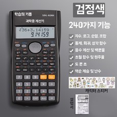 계산기 공원 수학 역함수 정원 블루기능240개 전자 분수 미니, 1개, M. 함수 계산기 - 블랙 240가지 함수 + 스티커