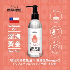 MIAUHOME喵咪吽 深海黃金鮭魚油Salmon Oil 170ml - 寵物皮膚亮麗，關節靈活，增強免疫力, 1個