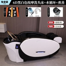 안마샴푸대 미용실 이발소 전동 모션베드 힐링스파 마사지 리클라이너 전신 케어 침대 헤어베드, 흑백6D마사지샴푸베드+훈증+물순환, FREE