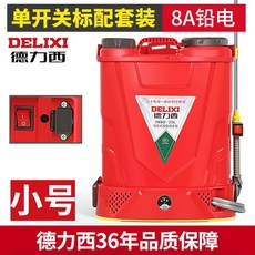 德力西DELIXI電動噴霧器農用背負式充電全自動鋰電打藥機, 德力西8A鉛電【標配單開關】小號