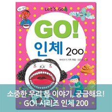 go 인체200