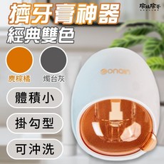 瑜妹瑜哥 自動擠牙膏器 牙刷置物架 可拆洗定量擠牙膏壁掛式, 1個