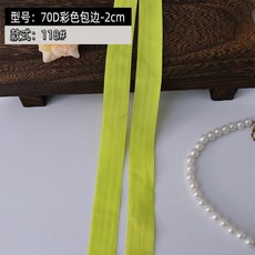 第2代 70D 彩色彈力對摺包邊織帶 寬2CM