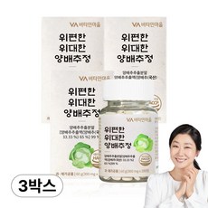 비타민마을 위편한 위대한 양배추정, 200정, 3개