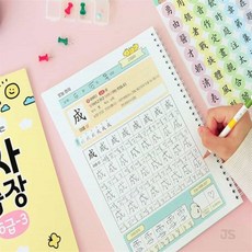 짱이싸인 초등 한자노트 6급 한문연습장, 6급③