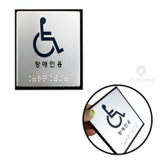 점자표지판 장애인용 방향지시, 1개