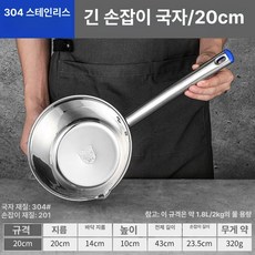 스덴 급식 공업용 배식 대형 반원형 산업용 튀김업소용, 1개, 304 20cm 손잡이 23 . 5cm 유도
