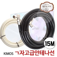 기억자 TV안테나선(15M) 유선방송 동축케이블 연결선 안테나, 안테나선 15M 미색, 1개