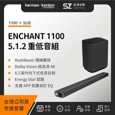 Harman Kardon ENCHANT 1100 5.1.2 重低音組 支援 Dolby Atmos 與 MultiBeam 環繞音效
