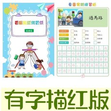 看圖寫話描紅字帖 基礎篇 練字帖 小學語文練習簿, 繁體,看圖寫話空白本50張 基礎篇