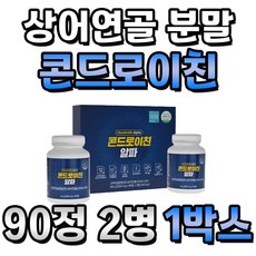 상어 연골 콘드로이친 우슬 추출물 부모님 건강 식품 1박스 3개월분 콘트로이친 보스웰리아 추출물 초록입 분말 어르신 선물 추천, 1개