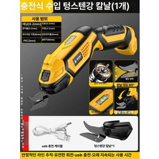 전동 재단가위 2개 D970801 원단 컷팅기 가죽재단 충전식 D970801 합금날 2개, 1개, [리튬배터리모델] 고급 텅스텐강 칼날 (1개)