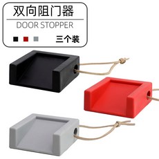 全店折扣 創意防風門塞擋門防撞頂門安全防夾阻門器卡門家用門阻門檔門楔子, 極夜黑+中國紅+星空灰   三個裝, 1個