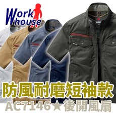 【Work house】BURTLE TC防風耐磨空調服 短袖 AC7146 (不含電池風扇), 1個, 卡其★23（不含電池/風扇,4L