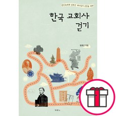 한국 교회사 걷기 - 도서출판 두란노 임경근 + 말씀카드 5종 세트 증정, 단품